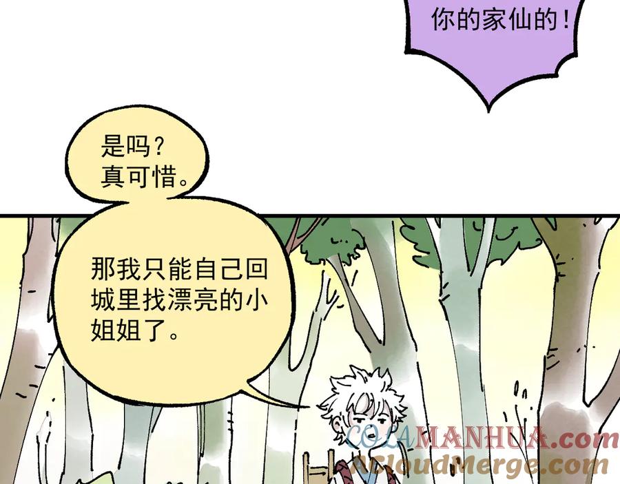 俺哥来自深山 - 番外篇 五大仙集结 - 第16张图