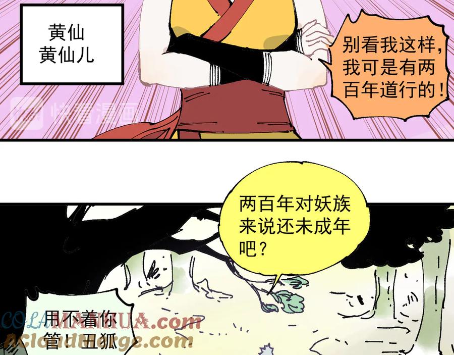 俺哥来自深山 - 番外篇 五大仙集结 - 第22张图