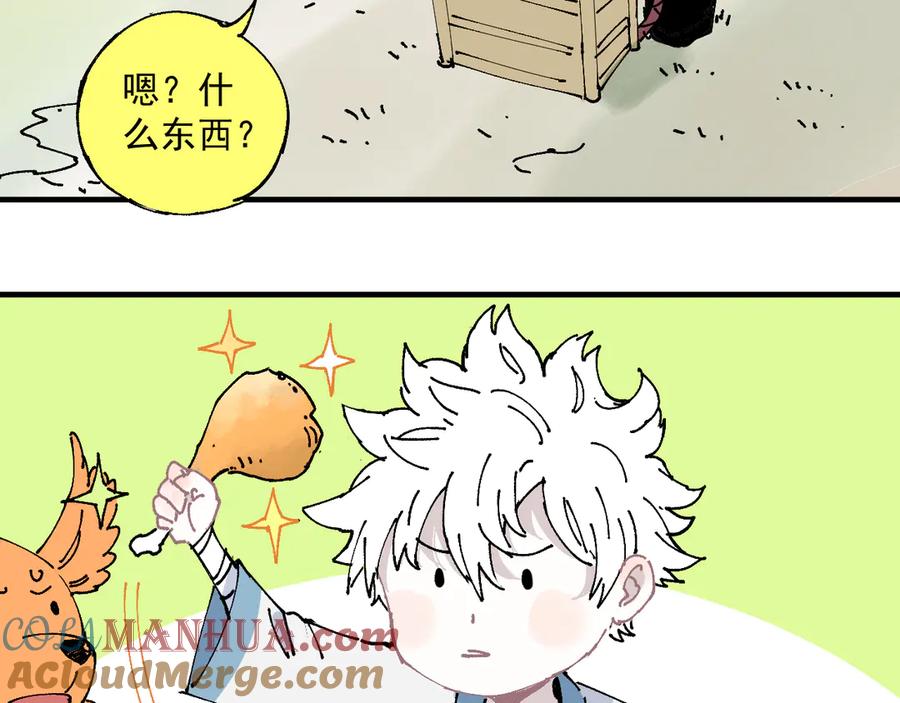 俺哥来自深山 - 番外篇 五大仙集结 - 第25张图