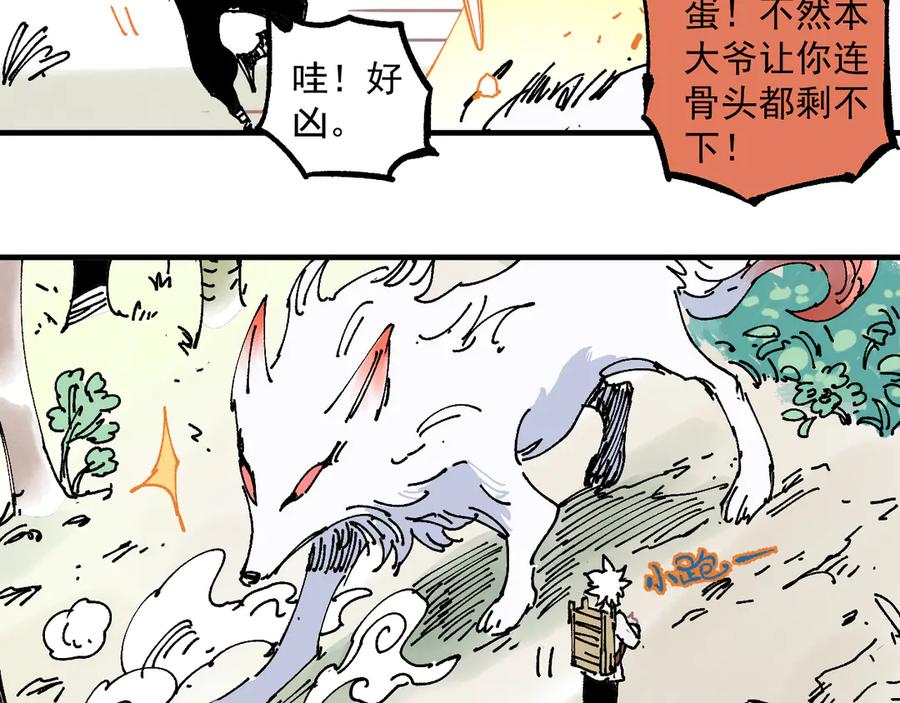 俺哥来自深山 - 番外篇 五大仙集结 - 第12张图