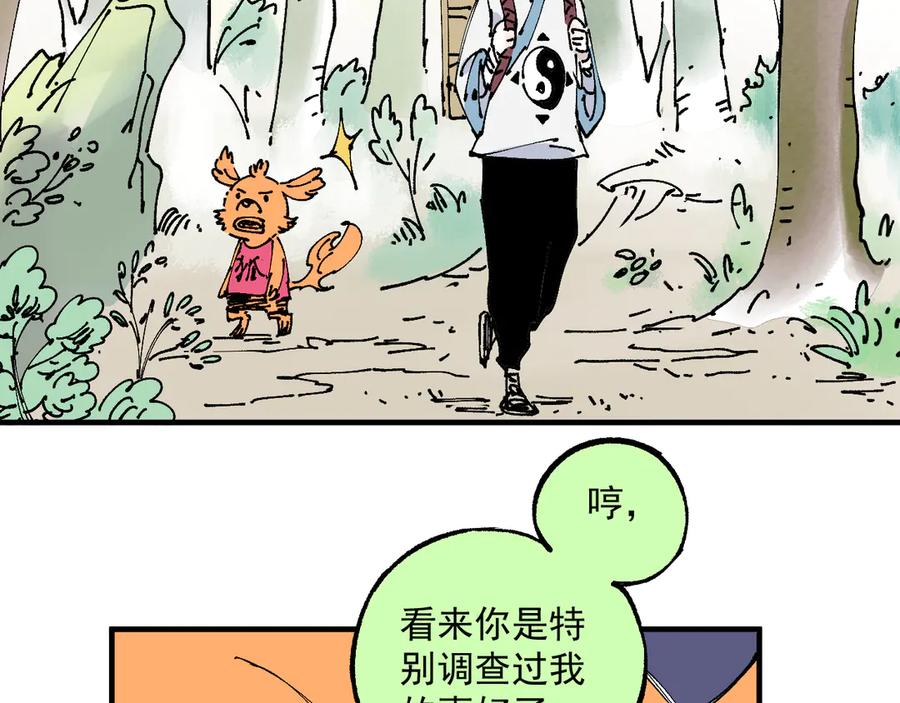 俺哥来自深山 - 番外篇 五大仙集结 - 第17张图