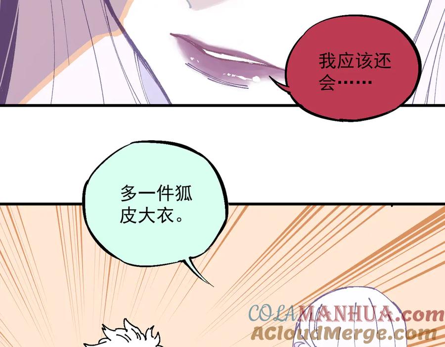 俺哥来自深山 - 番外篇 五大仙集结 - 第43张图