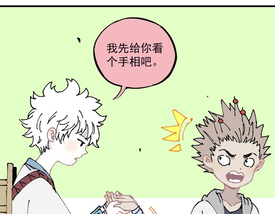 俺哥来自深山 - 番外篇 五大仙集结 - 第50张图