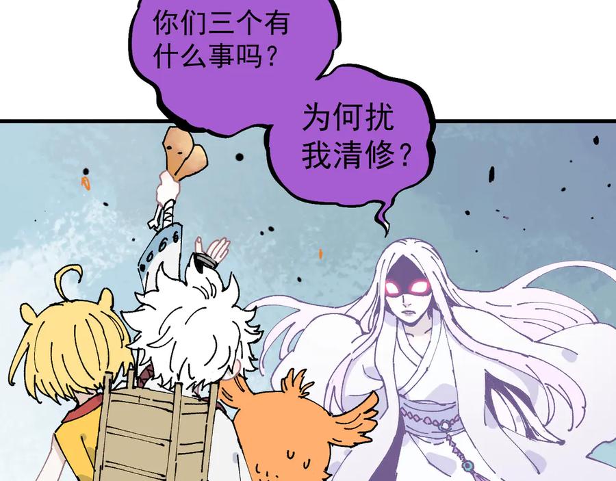 俺哥来自深山 - 番外篇 五大仙集结 - 第36张图