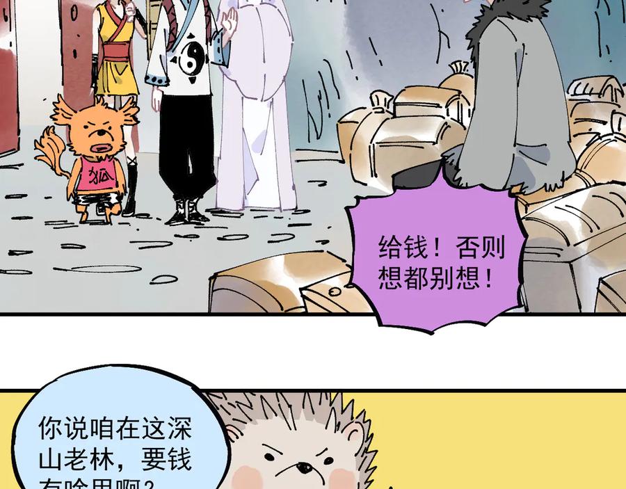 俺哥来自深山 - 番外篇 五大仙集结 - 第63张图