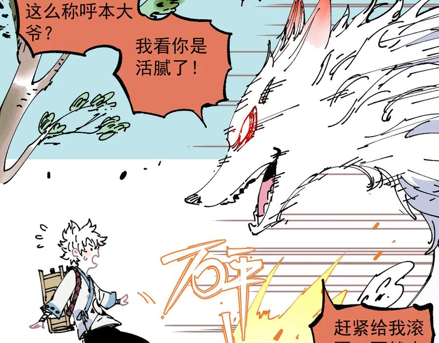 俺哥来自深山 - 番外篇 五大仙集结 - 第11张图