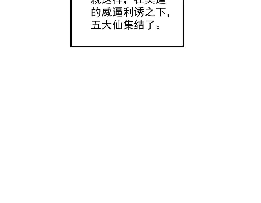 俺哥来自深山 - 番外篇 五大仙集结 - 第75张图