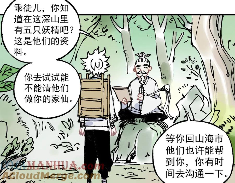 俺哥来自深山 - 番外篇 五大仙集结 - 第7张图