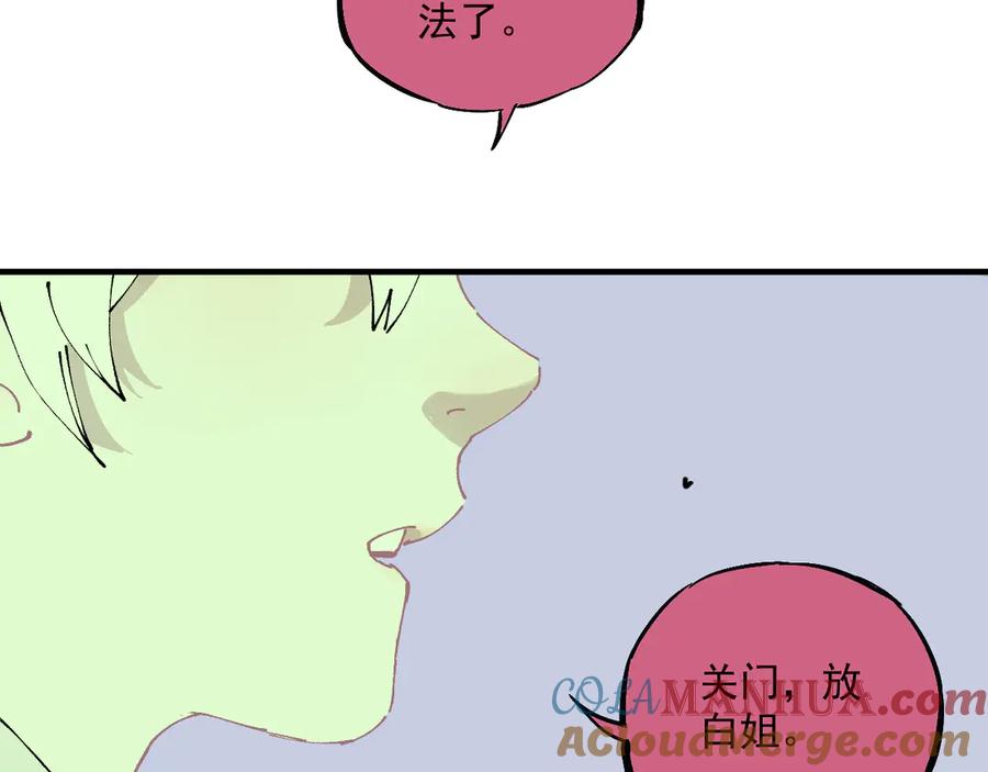 俺哥来自深山 - 番外篇 五大仙集结 - 第67张图