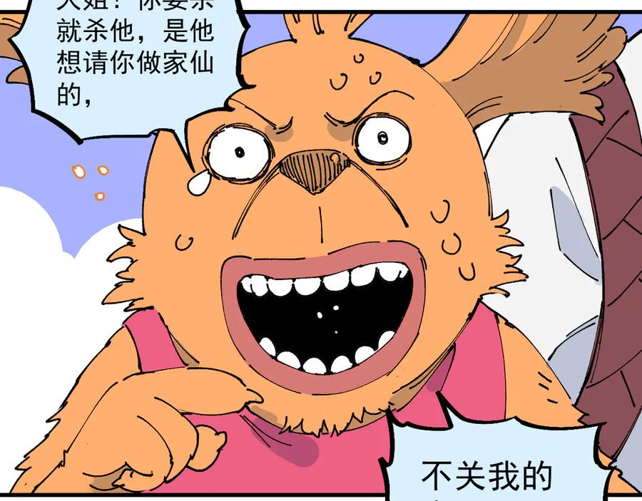 俺哥来自深山 - 番外篇 五大仙集结 - 第38张图