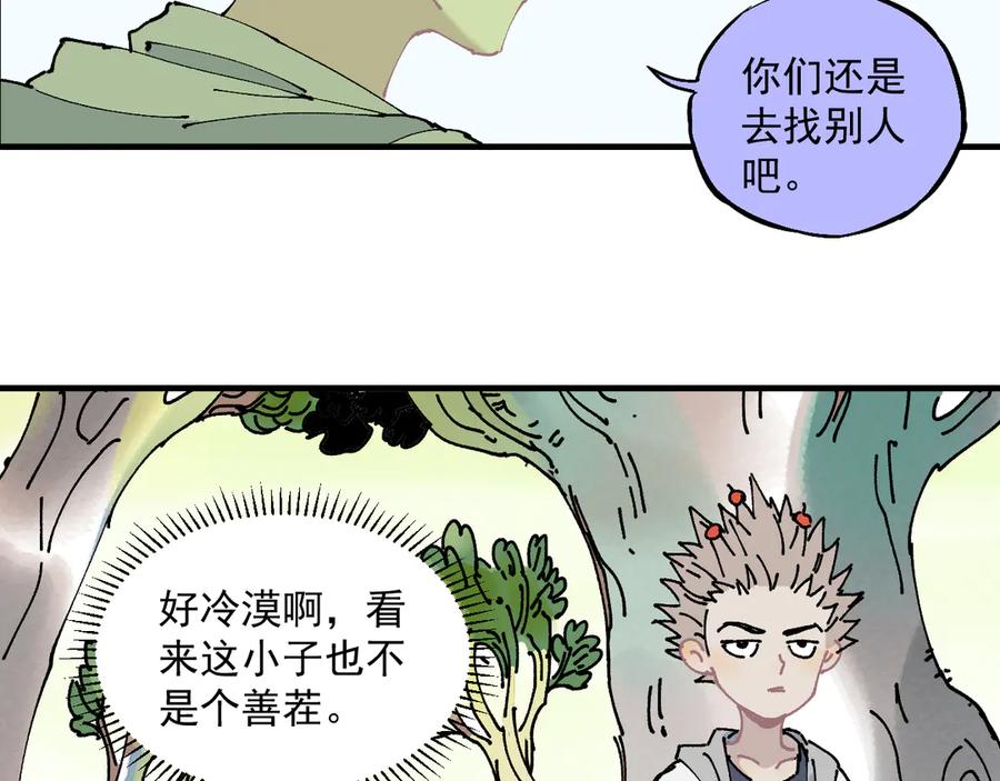 俺哥来自深山 - 番外篇 五大仙集结 - 第47张图