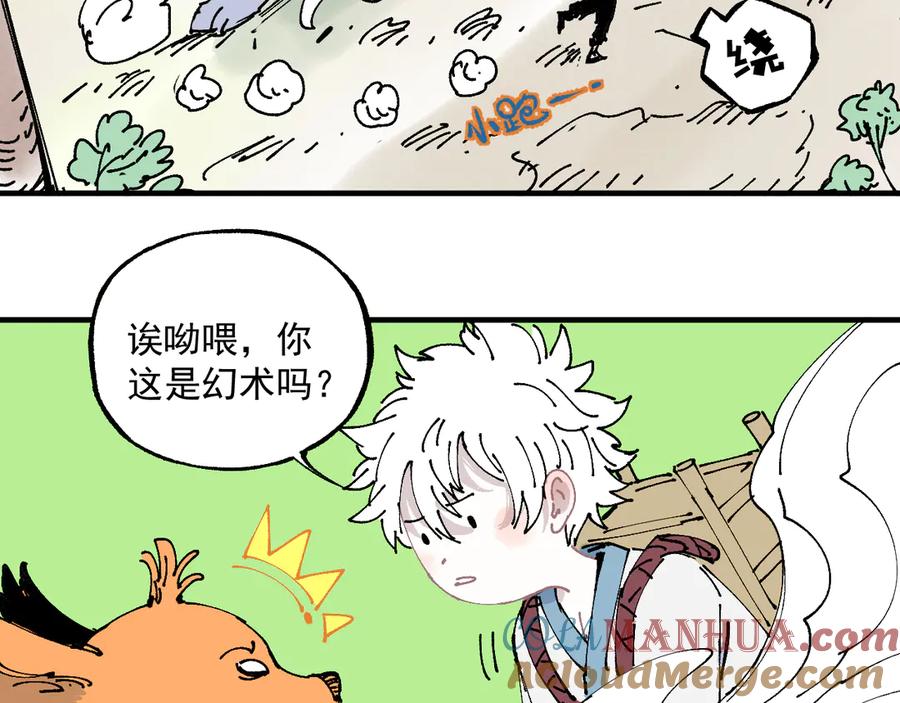 俺哥来自深山 - 番外篇 五大仙集结 - 第13张图