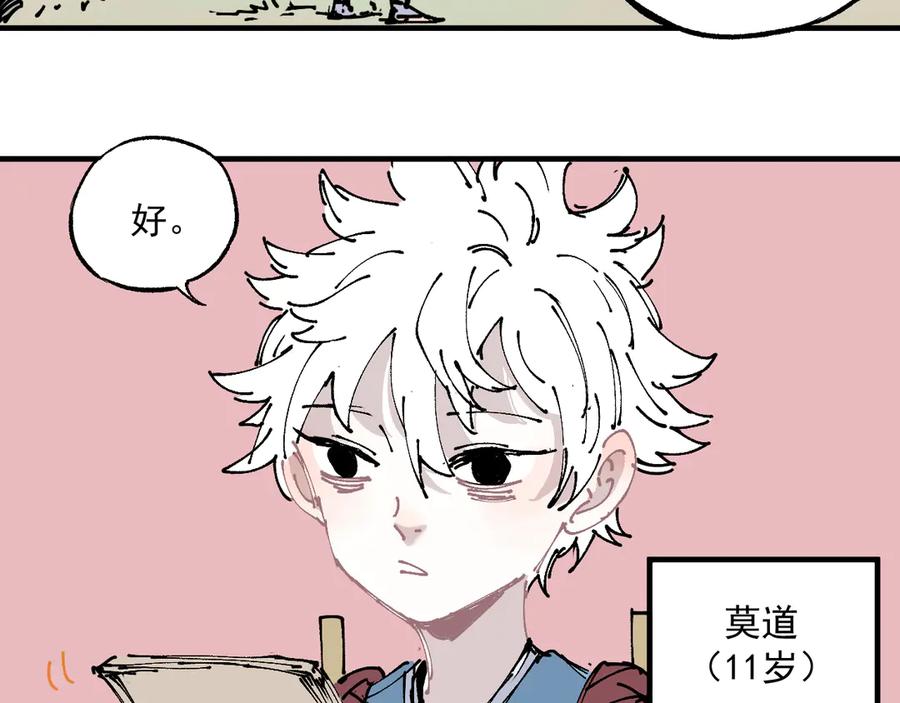 俺哥来自深山 - 番外篇 五大仙集结 - 第8张图