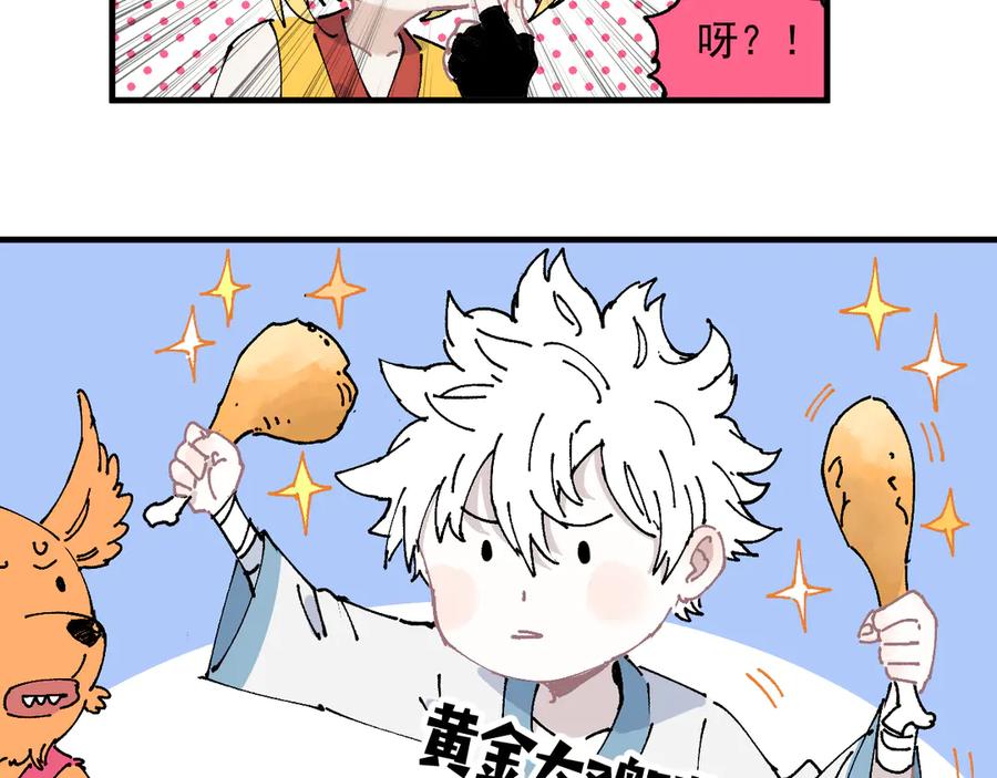 俺哥来自深山 - 番外篇 五大仙集结 - 第27张图