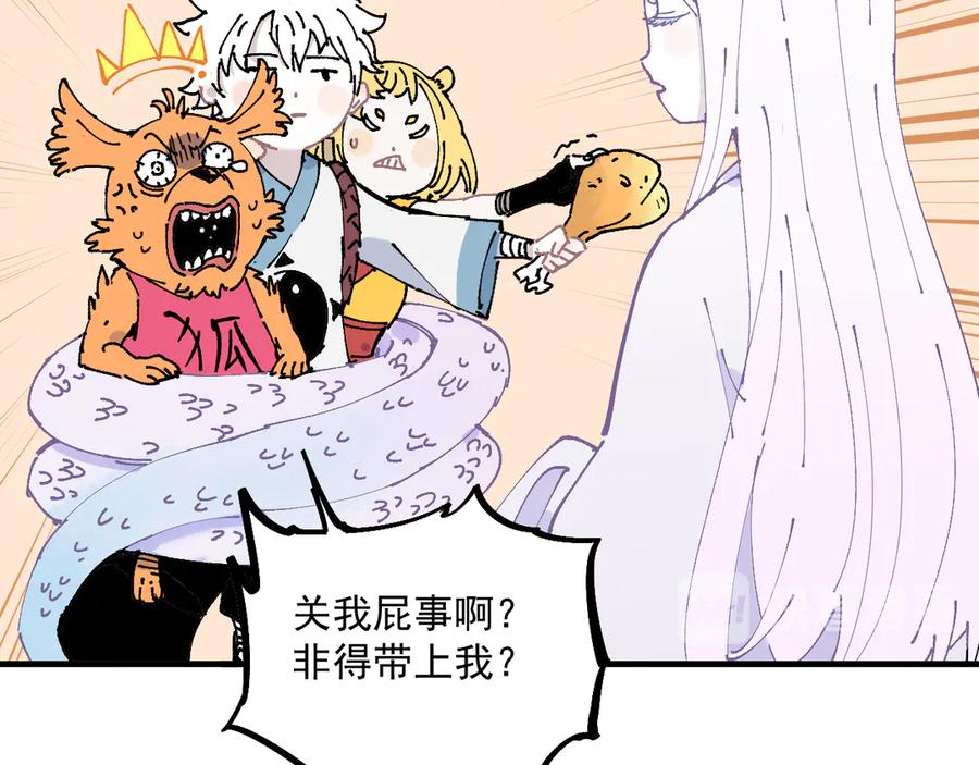 俺哥来自深山 - 番外篇 五大仙集结 - 第44张图