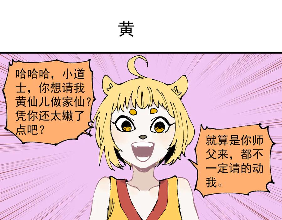 俺哥来自深山 - 番外篇 五大仙集结 - 第21张图