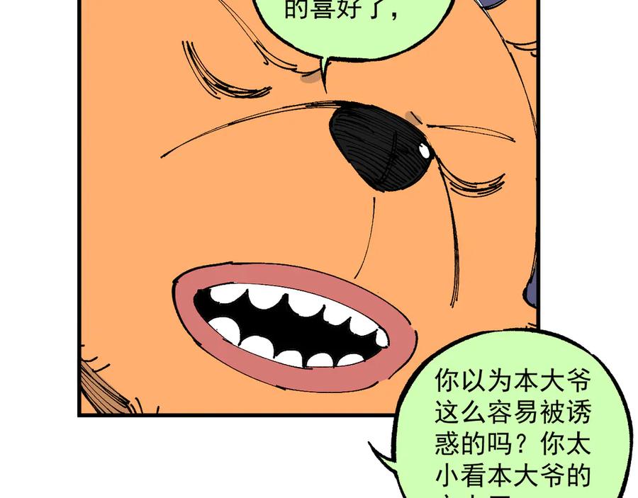 俺哥来自深山 - 番外篇 五大仙集结 - 第18张图