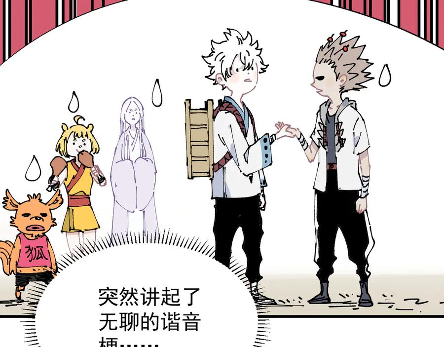 俺哥来自深山 - 番外篇 五大仙集结 - 第56张图