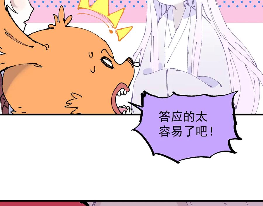 俺哥来自深山 - 番外篇 五大仙集结 - 第41张图