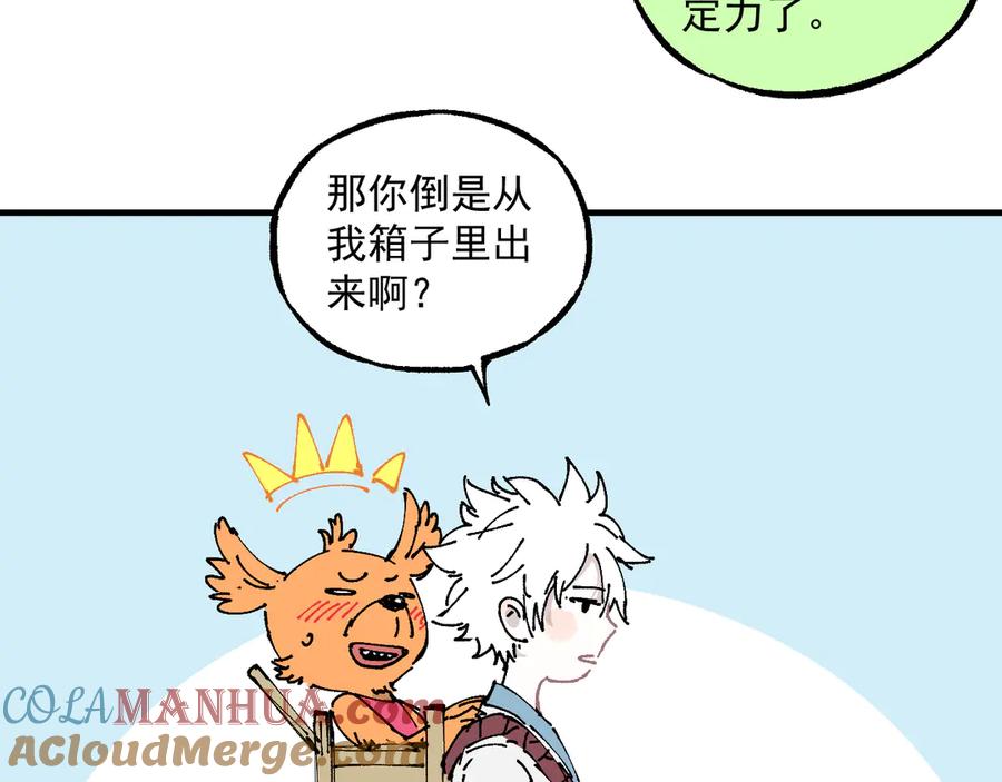 俺哥来自深山 - 番外篇 五大仙集结 - 第19张图