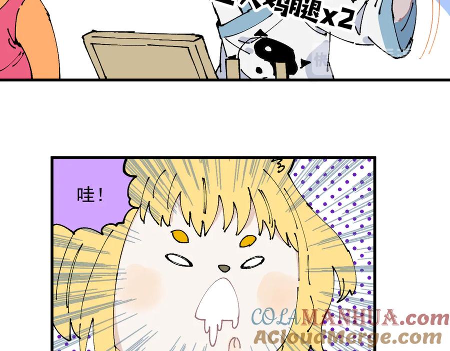 俺哥来自深山 - 番外篇 五大仙集结 - 第28张图