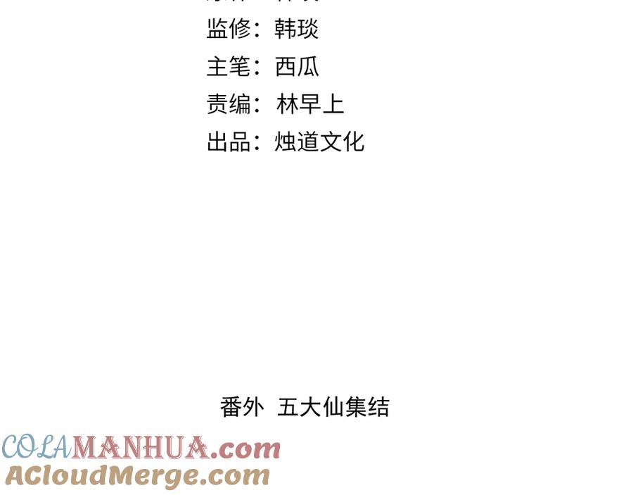 俺哥来自深山 - 番外篇 五大仙集结 - 第4张图