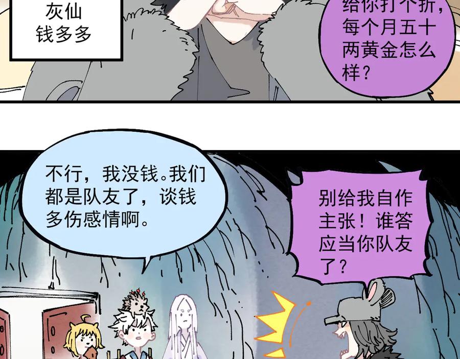 俺哥来自深山 - 番外篇 五大仙集结 - 第62张图