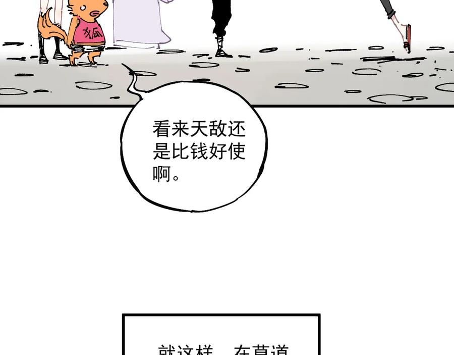 俺哥来自深山 - 番外篇 五大仙集结 - 第74张图