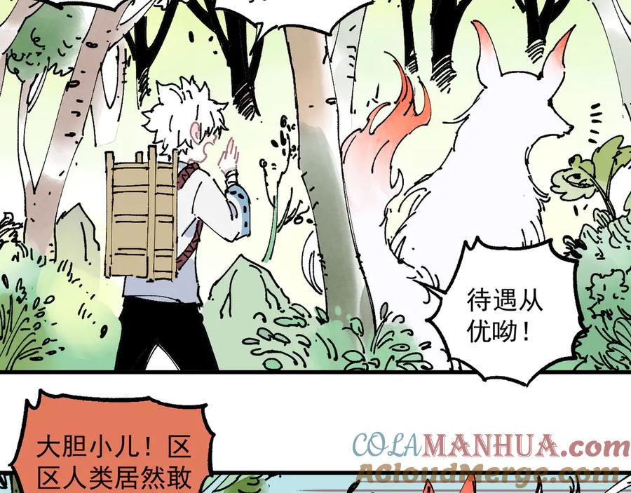 俺哥来自深山 - 番外篇 五大仙集结 - 第10张图