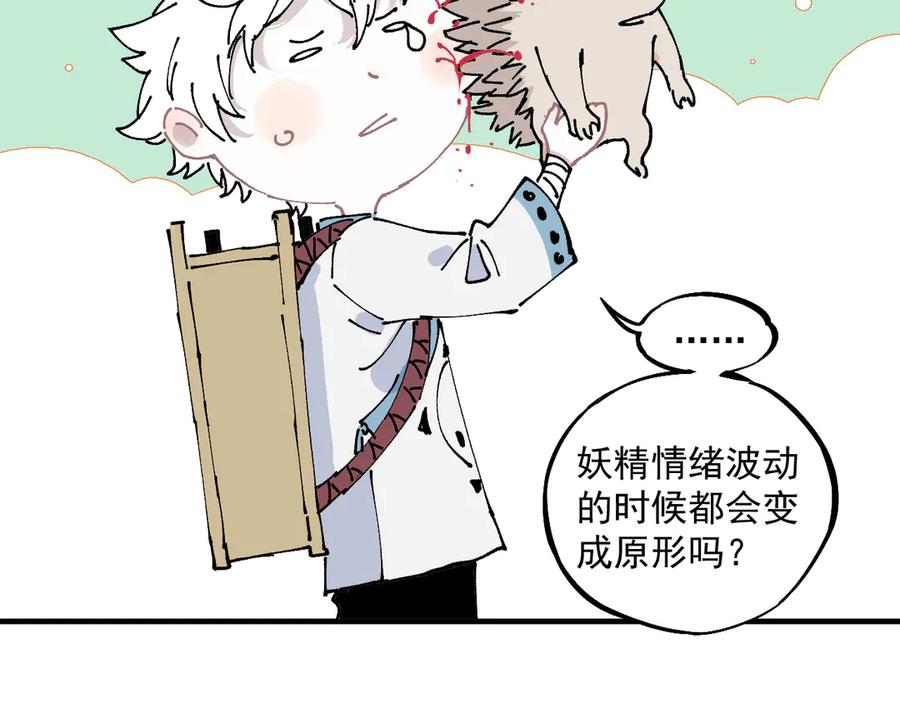 俺哥来自深山 - 番外篇 五大仙集结 - 第60张图