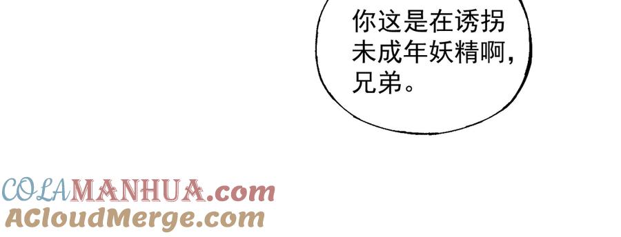 俺哥来自深山 - 番外篇 五大仙集结 - 第31张图