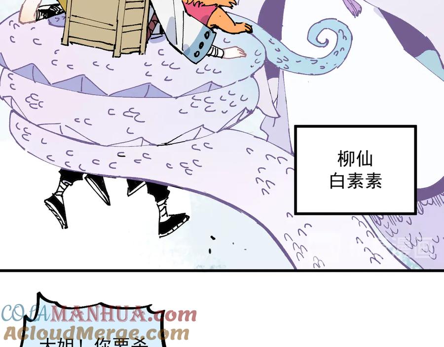 俺哥来自深山 - 番外篇 五大仙集结 - 第37张图