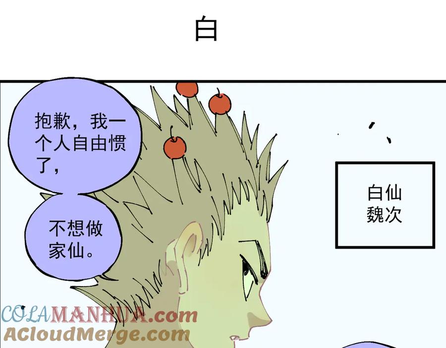 俺哥来自深山 - 番外篇 五大仙集结 - 第46张图