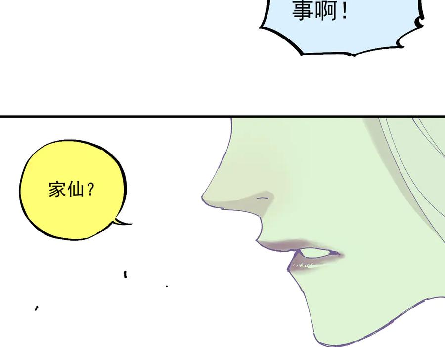 俺哥来自深山 - 番外篇 五大仙集结 - 第39张图