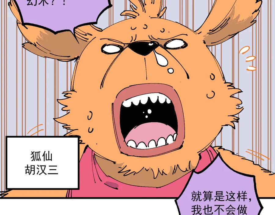 俺哥来自深山 - 番外篇 五大仙集结 - 第15张图