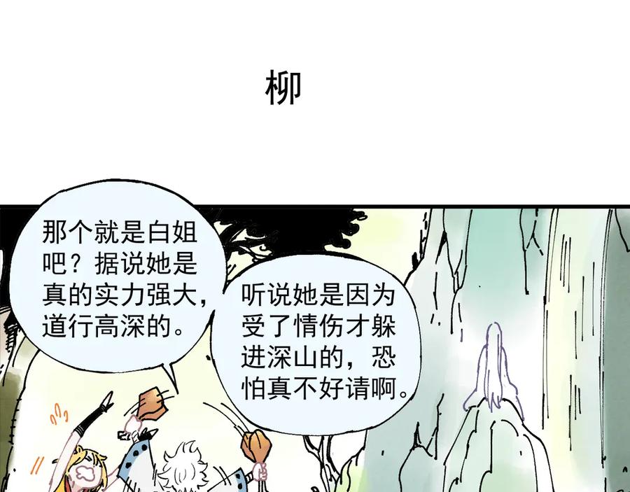 俺哥来自深山 - 番外篇 五大仙集结 - 第32张图