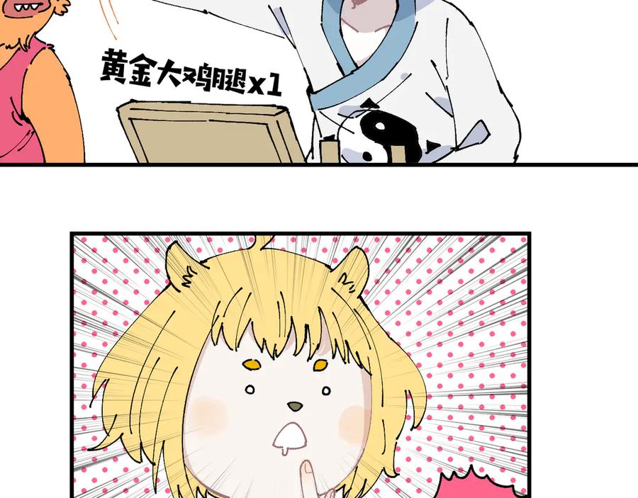 俺哥来自深山 - 番外篇 五大仙集结 - 第26张图