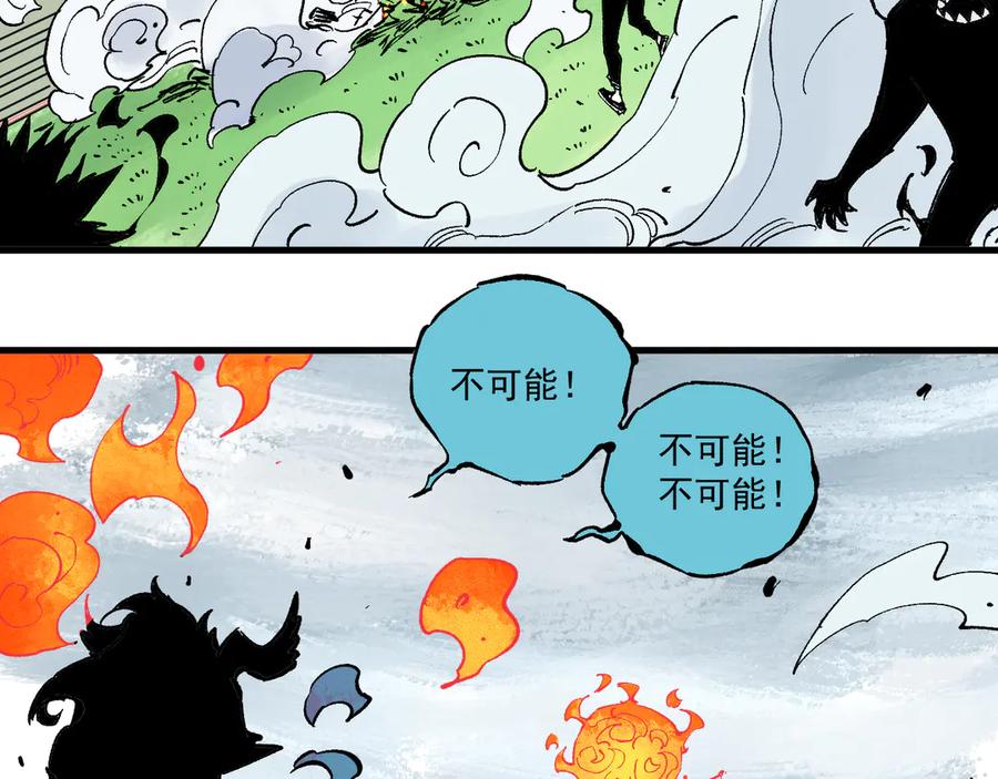 俺哥来自深山 - 第62话 极阳之体 - 第74张图