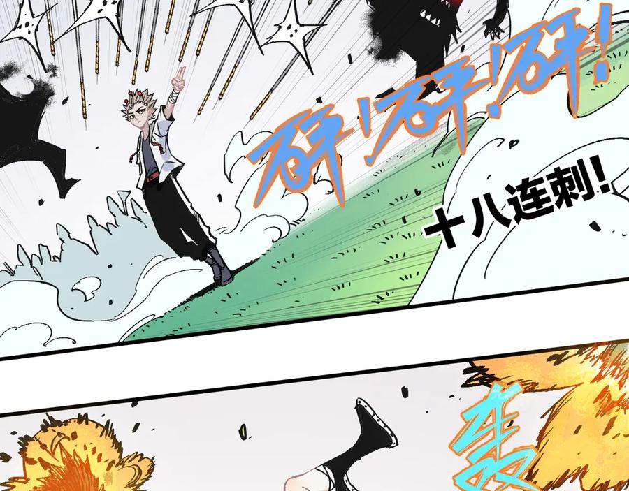 俺哥来自深山 - 第62话 极阳之体 - 第46张图