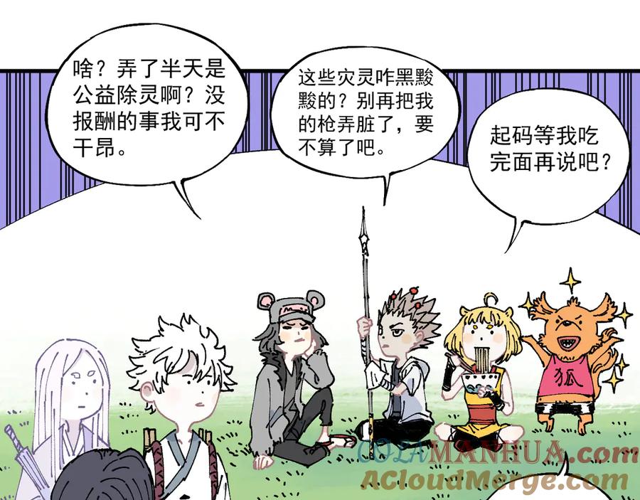 俺哥来自深山 - 第62话 极阳之体 - 第21张图