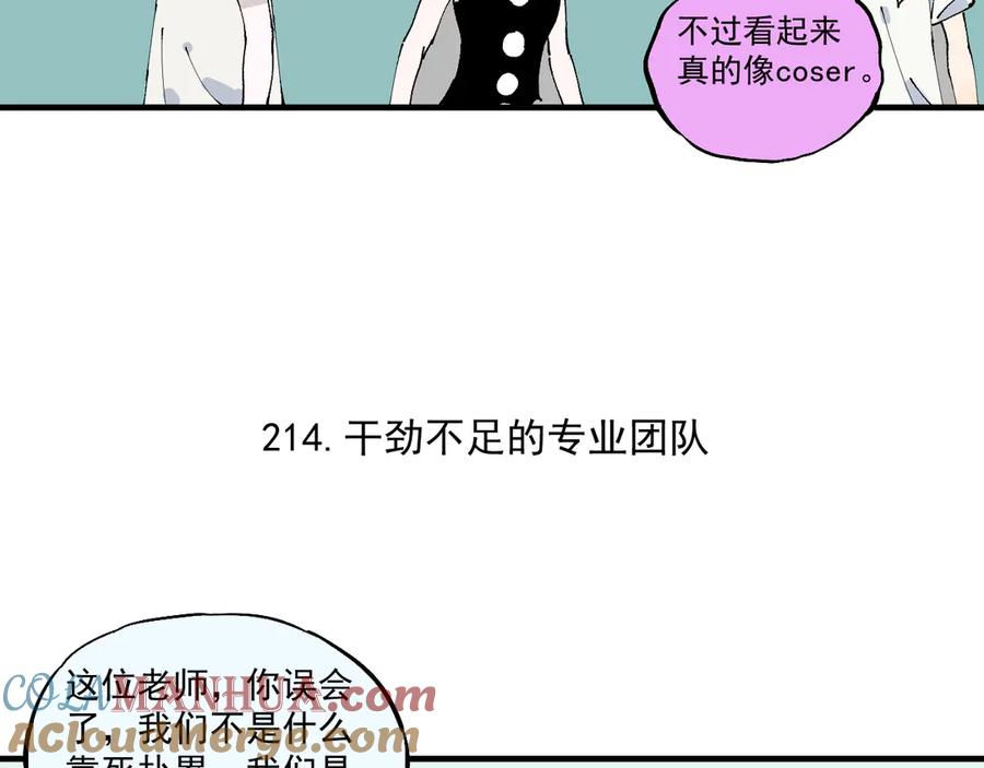 俺哥来自深山 - 第62话 极阳之体 - 第18张图