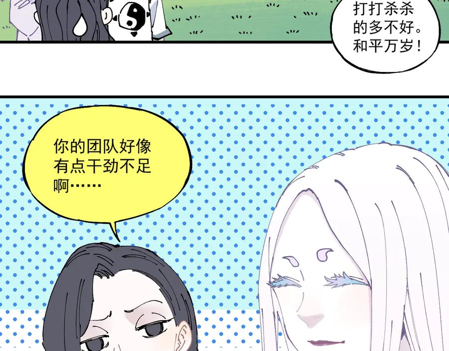 俺哥来自深山 - 第62话 极阳之体 - 第22张图