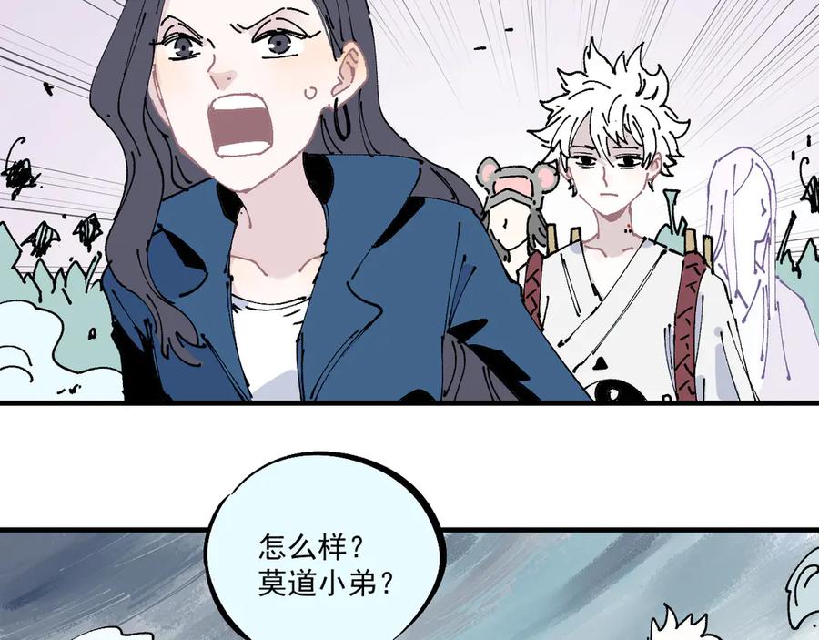 俺哥来自深山 - 第62话 极阳之体 - 第35张图