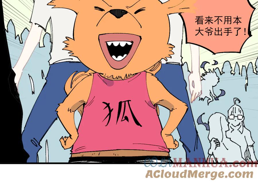 俺哥来自深山 - 第62话 极阳之体 - 第51张图