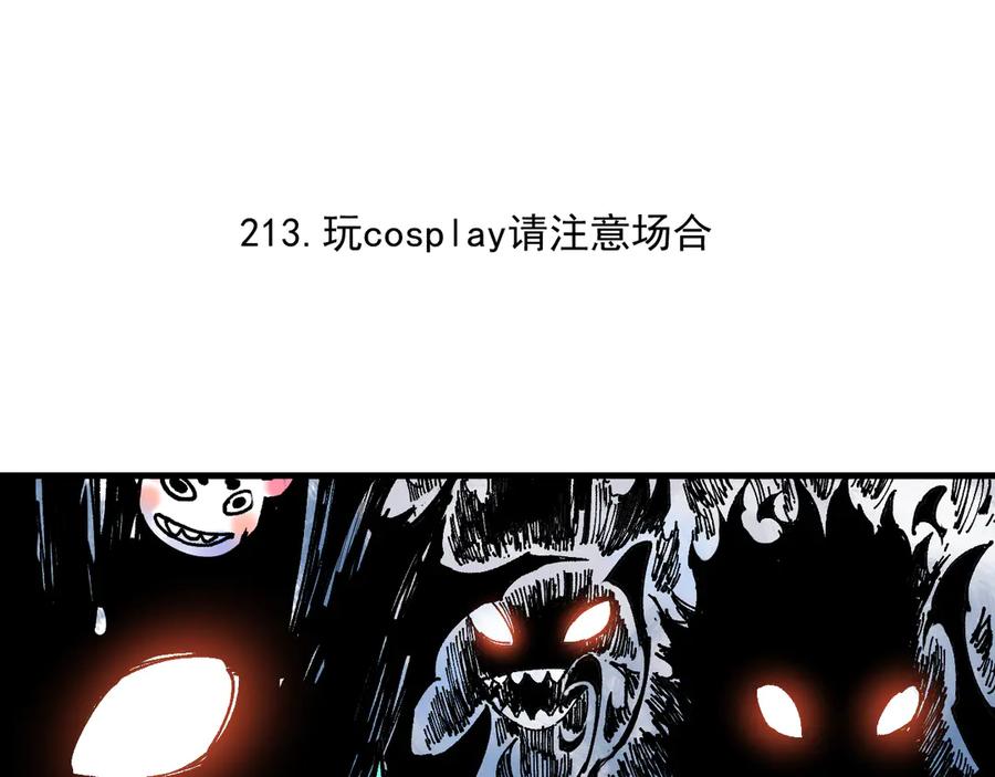 俺哥来自深山 - 第62话 极阳之体 - 第5张图