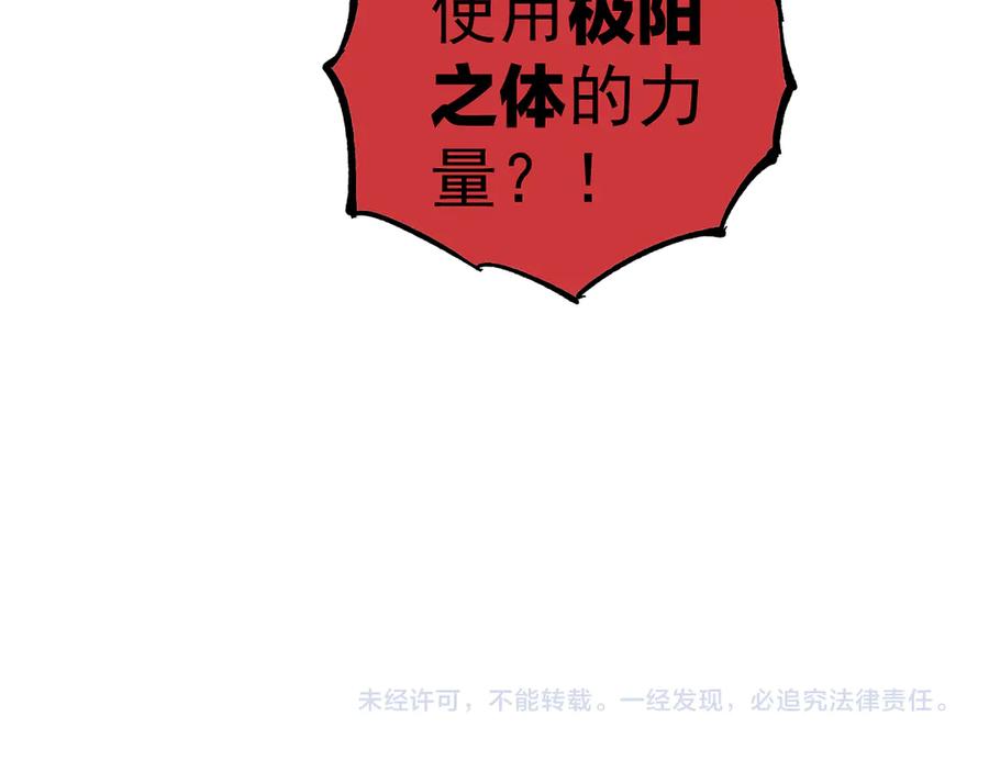 俺哥来自深山 - 第62话 极阳之体 - 第79张图