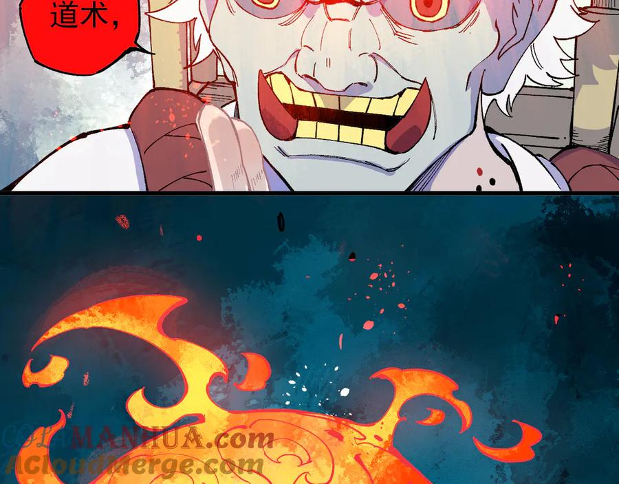 俺哥来自深山 - 第62话 极阳之体 - 第69张图