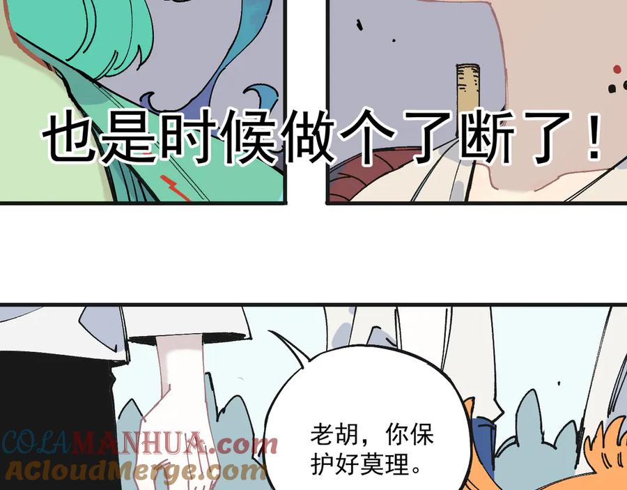 俺哥来自深山 - 第62话 极阳之体 - 第57张图