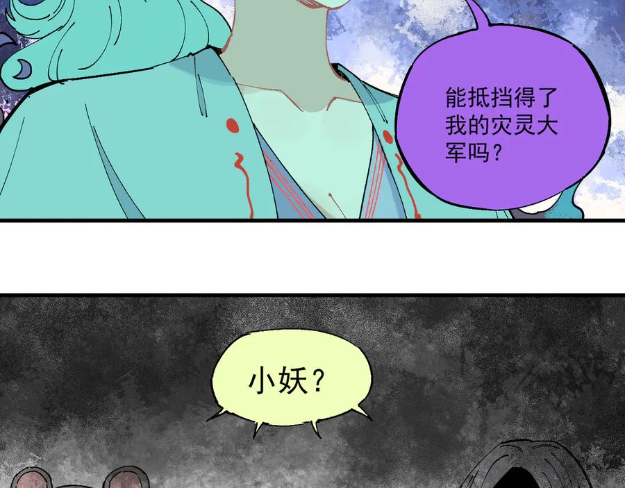 俺哥来自深山 - 第62话 极阳之体 - 第38张图