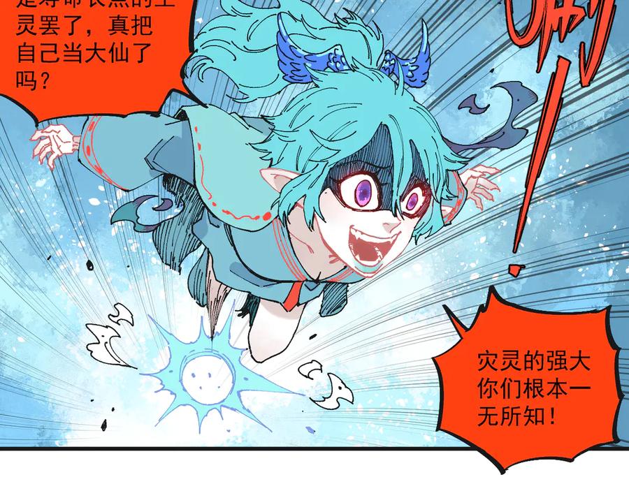 俺哥来自深山 - 第62话 极阳之体 - 第61张图